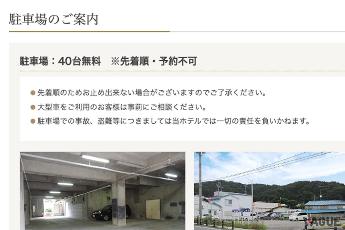旅行予約サイトのホテルには駐車場に関しての情報が記載されている