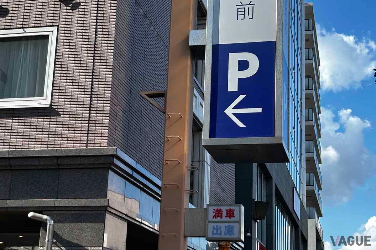 駅に近い市街地にあるビジネスホテルの場合、敷地内の駐車場が機械式立体駐車場のことが多い