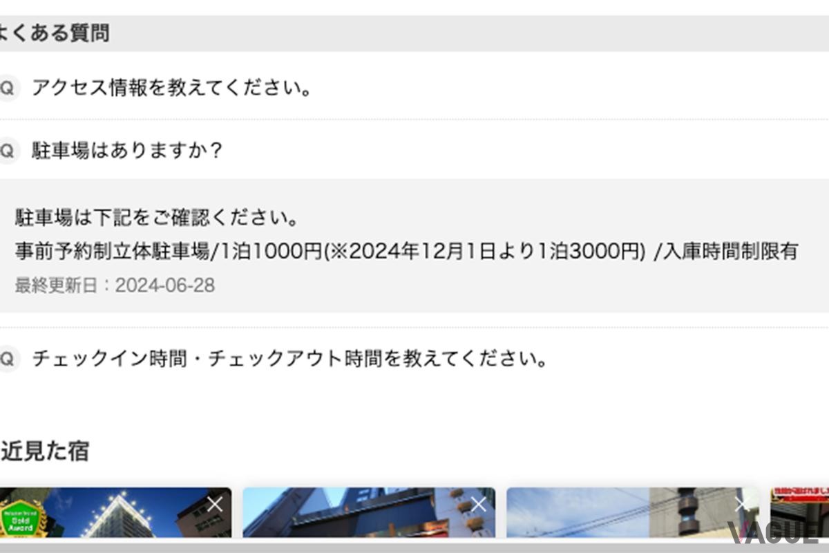 旅行予約サイトのホテルには駐車場に関しての情報が記載されている