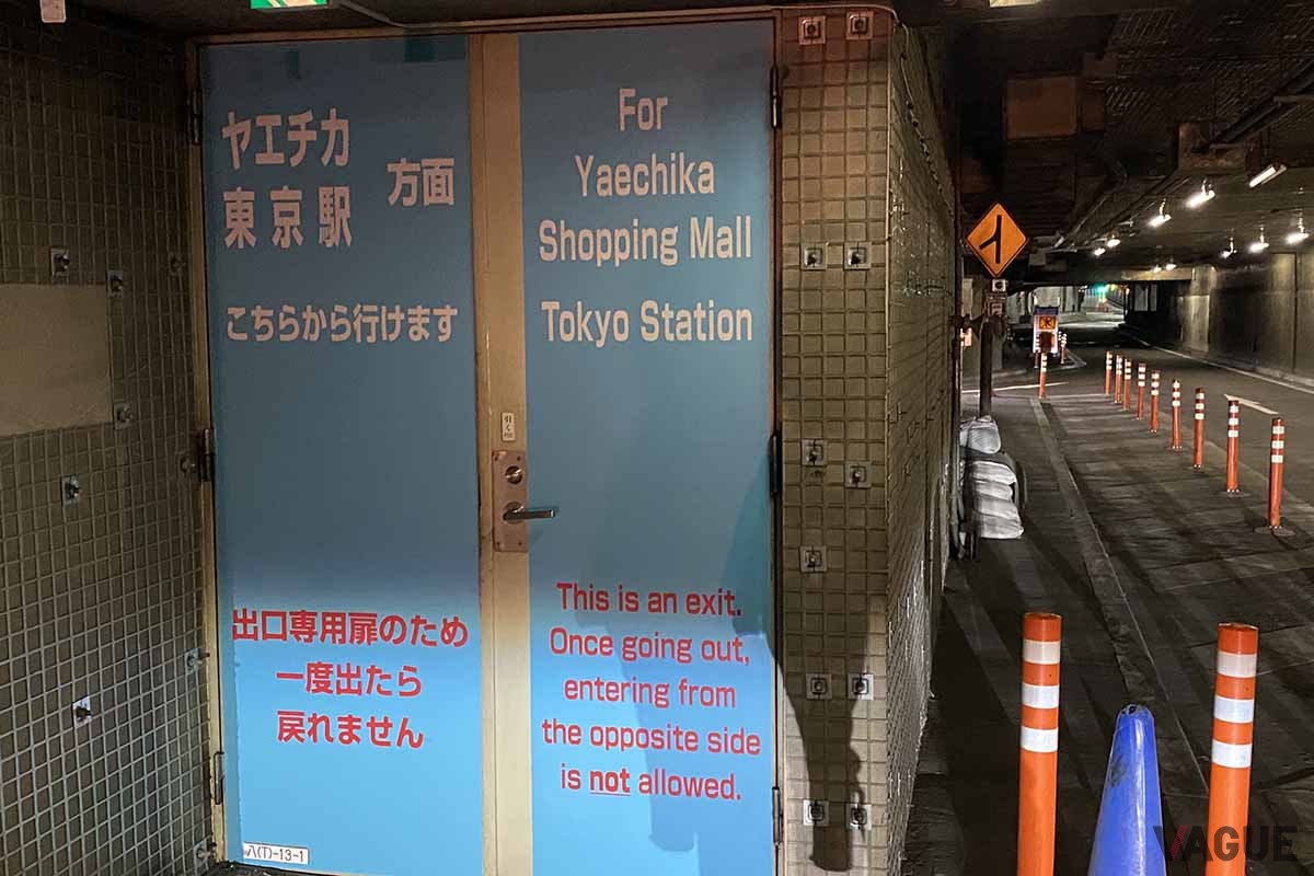 乗客はここから出ると東京駅・八重洲地下街へとアクセスできる。ただし出口専用なので内側からは開かない扉になっている