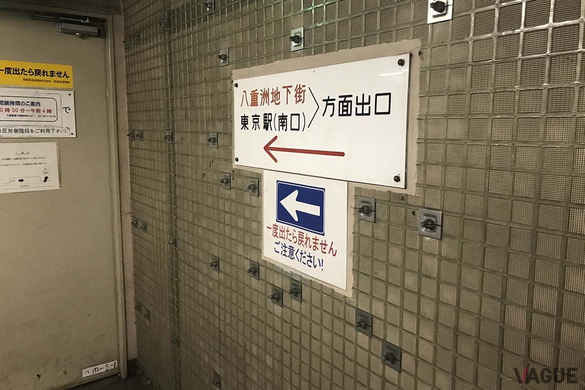 首都高八重洲線の八重洲駐車場出入口に隣接する設備が「八重洲乗客降り口」だ。乗客はここで降りて階段を上がると八重洲地下街へ出ることができ、新幹線ホームにもすぐにアクセスすることができる