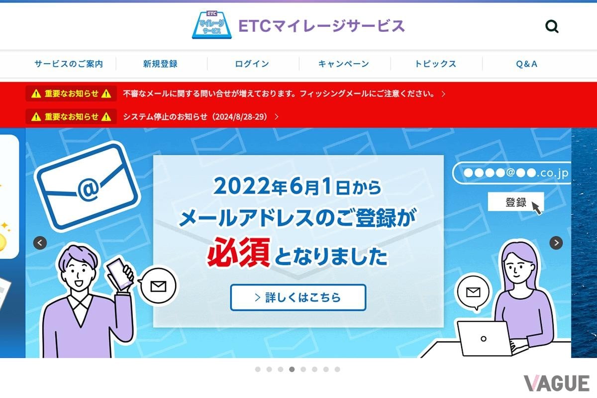 ETCマイレージサービスのWEBサイト。ETCマイレージサービスの新規登録はここから申し込む