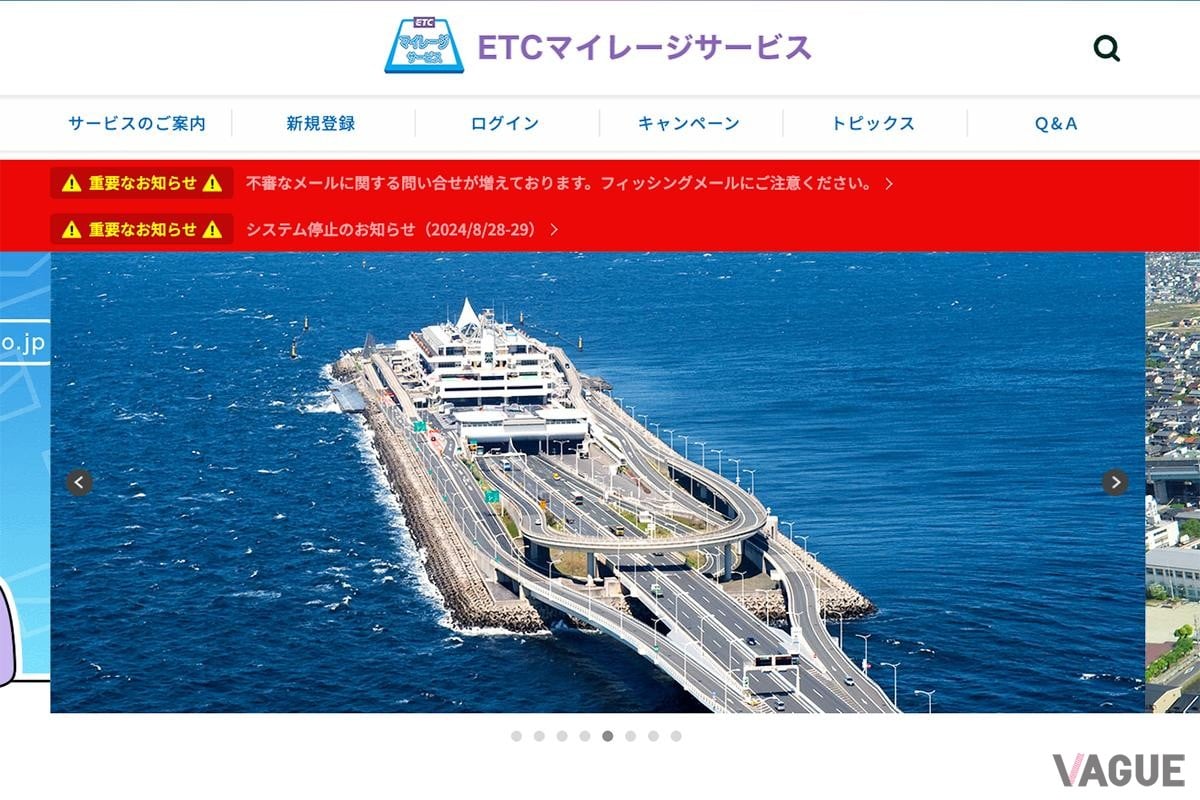 ETCマイレージサービスのWEBサイト。ETCマイレージサービスの新規登録はここから申し込む