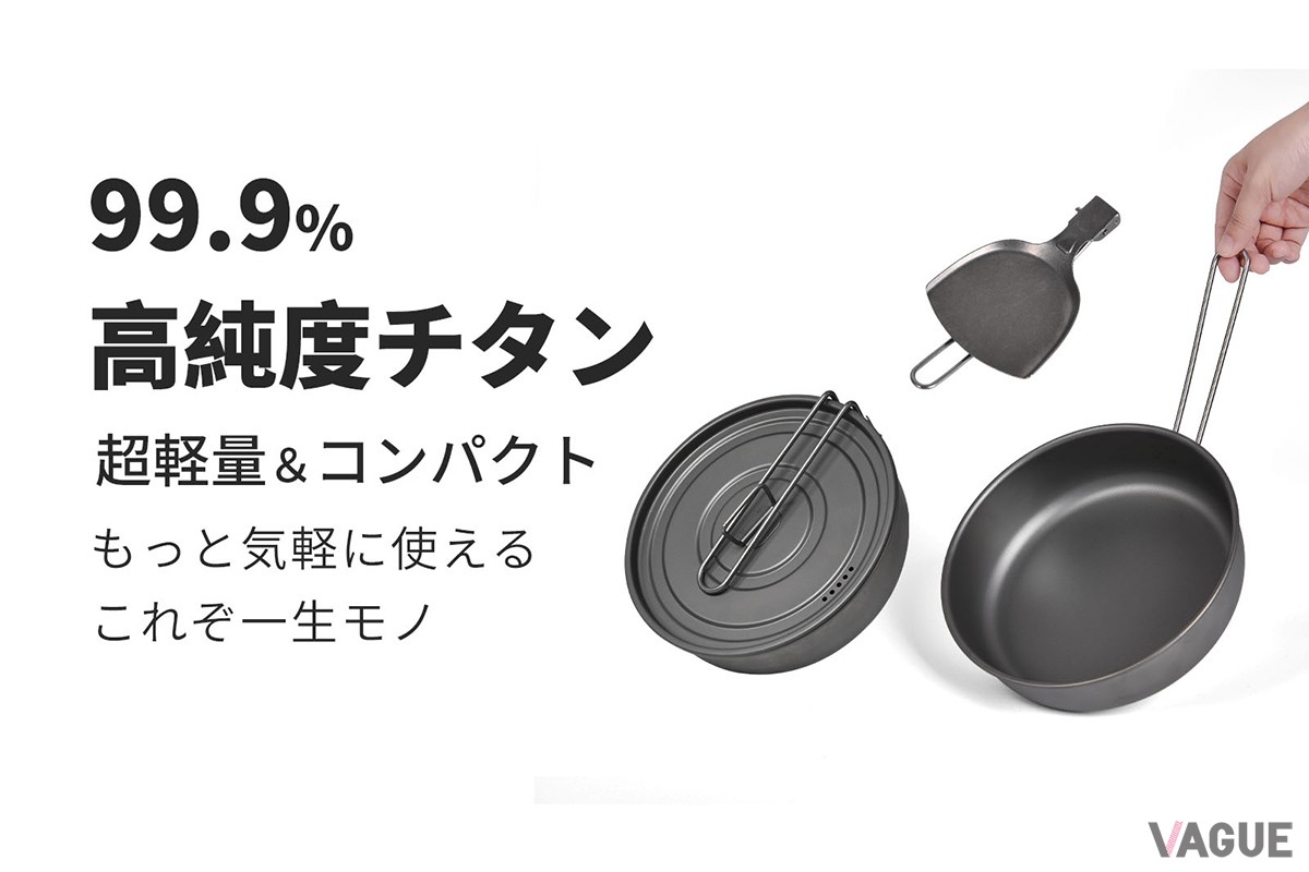 Makuakeに登場した99.9%高純度チタン製のフライパン。コンパクトでアウトドアにも最適