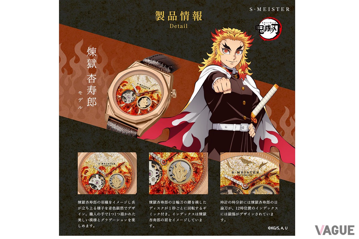 “柱”である「煉獄杏寿郎モデル」は一段と風格が漂う