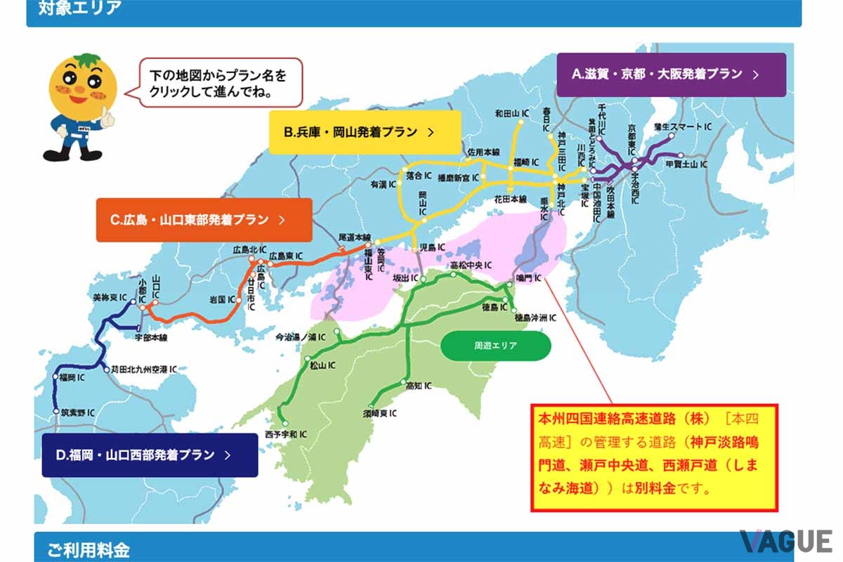 NEXCO西日本「みち旅」で新たに設定された「四国まるごとドライブパス2023」