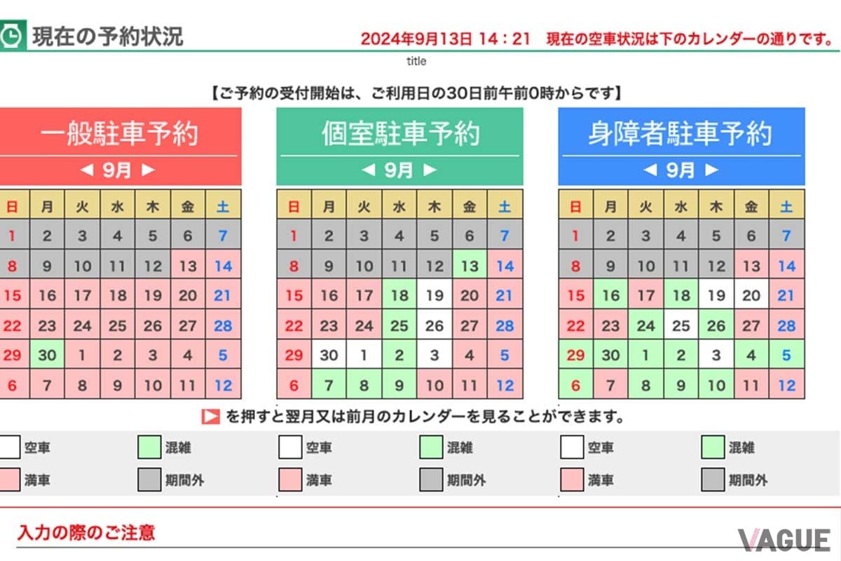 羽田空港駐車予約サービス「P2」「P3」のサイト。土日だけでなく平日も満車の日がある