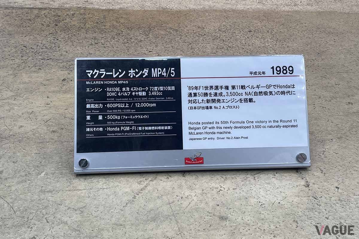 2024年9月21日、「道の駅もてぎ」で展示された伝説のマクラーレンホンダのF1マシン「MP4/5B」