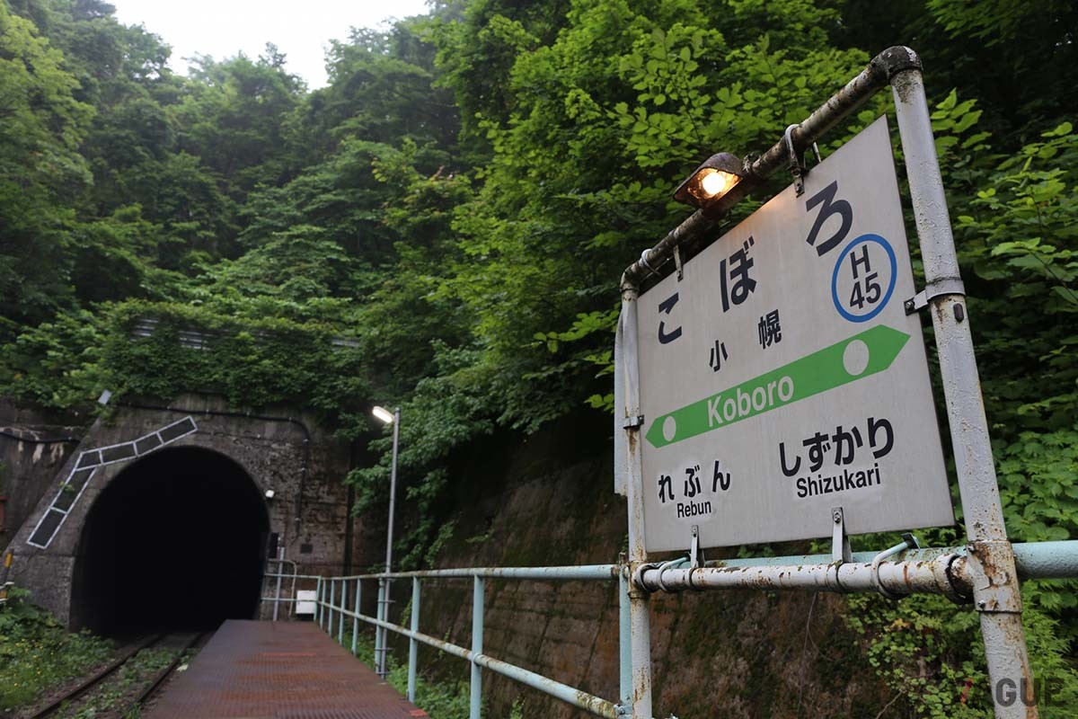 この機会に、全国の“秘境駅”を訪れるのも楽しそうだ（写真は小幌駅）