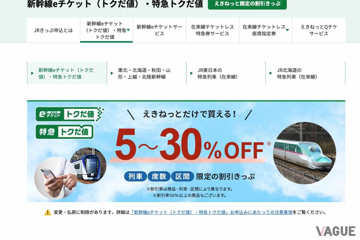 JR東日本の予約サイト「えきねっと」