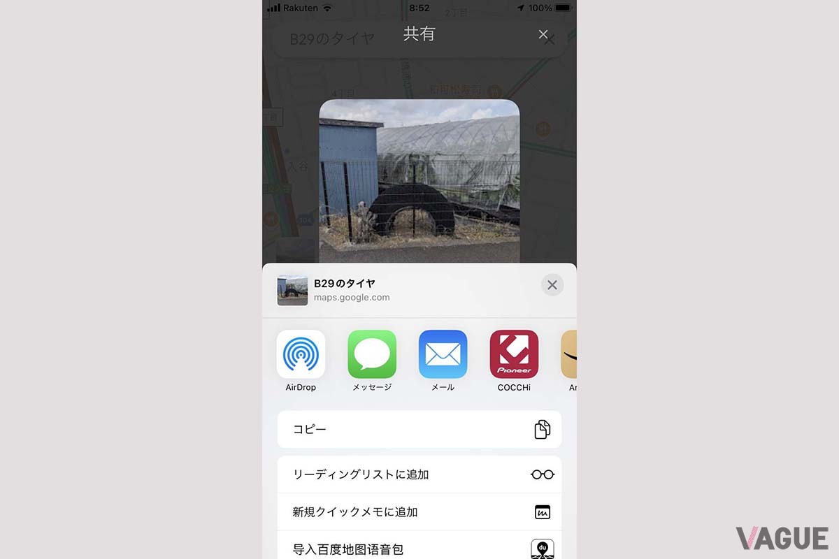 探した場所はメールやSNSを通じて共有できるほか、他のカーナビ用アプリにも座標として反映できる。Googleマップの検索機能をヨコ展開できるのが素晴らしい