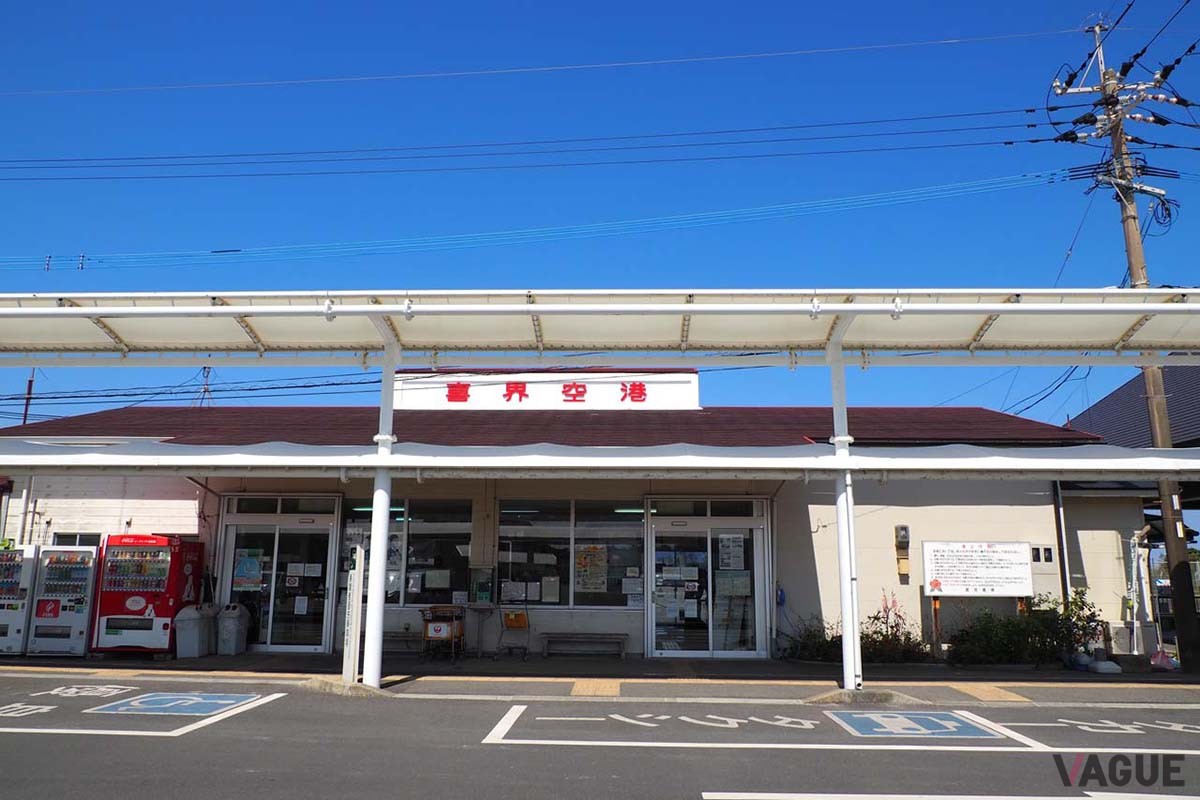 まるで鉄道のローカル線駅の雰囲気を持つかわいらしい喜界空港。空港エプロン内で8の字に回る“喜界ターン”でも知られる