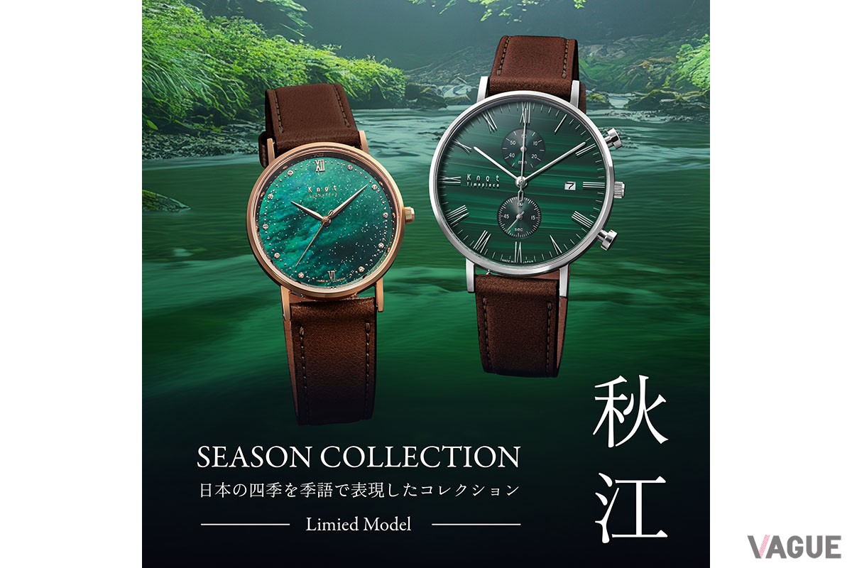 日本の四季を季語で表現した数量限定コレクション「秋江（しゅうこう）」