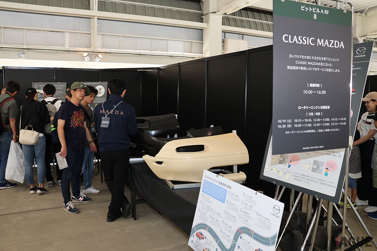 2日間開催で2023年以上の盛り上がりを見せた「マツダファンフェスタ2024 at 富士スピードウェイ」