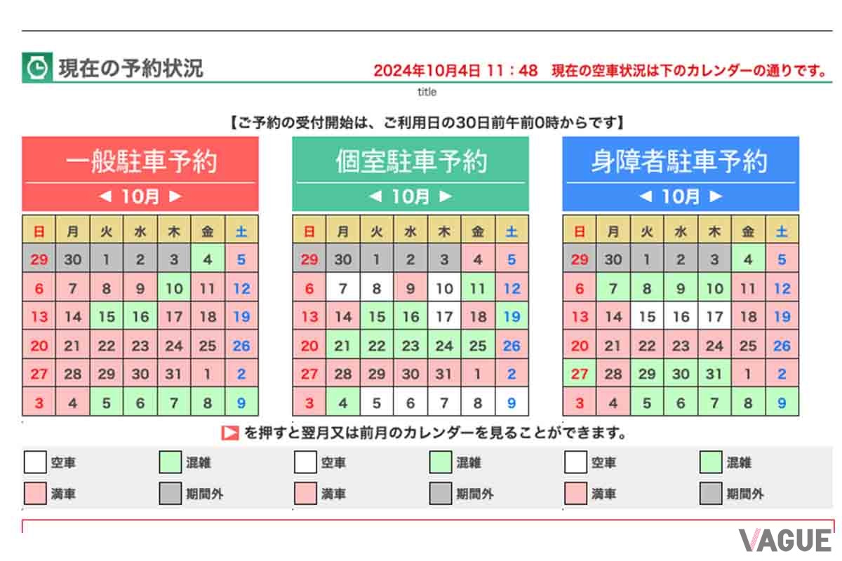 羽田空港駐車予約サービス「P5」のサイト。土日だけでなく平日も満車の日がある