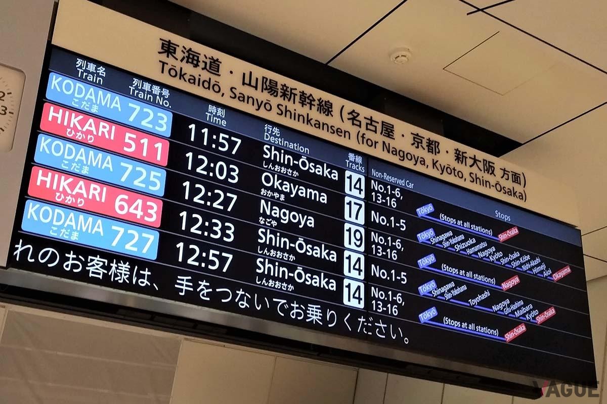 新幹線の時刻表