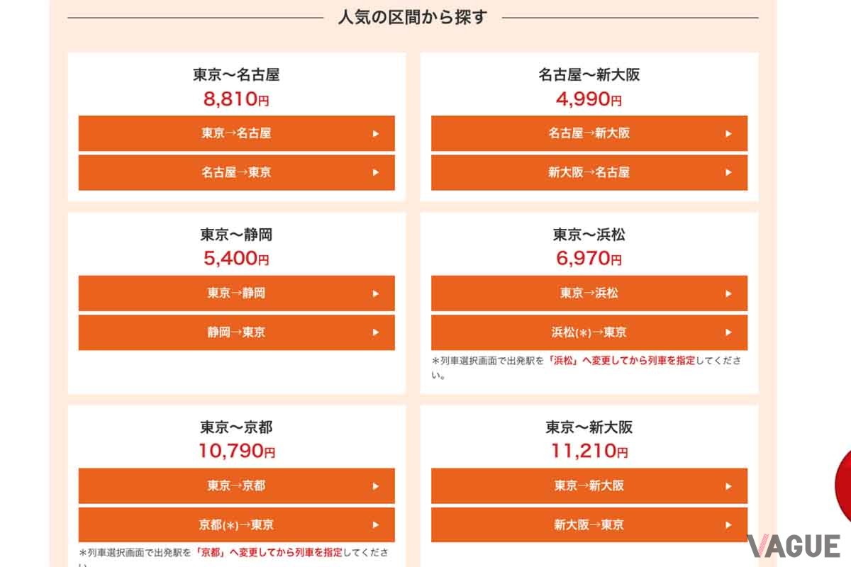 ジェイアール東海ツアーズ「ぷらっとこだま」申込サイト