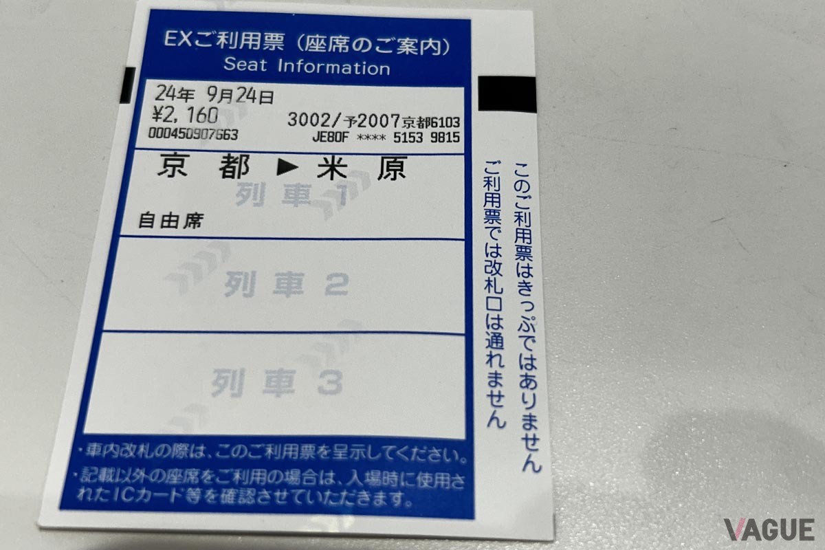 EXサービス限定の乗り継ぎきっぷ。例えば新大阪-敦賀間だと乗車券2310円、指定席特急券2190円の計4500円かかるが、ＥＸ早特1＋乗り継ぎ切符の場合は新大阪−米原駅の新幹線自由席が2520円、米原−敦賀駅の「しらゆき」指定席が500円、合計3020円で行くことができる