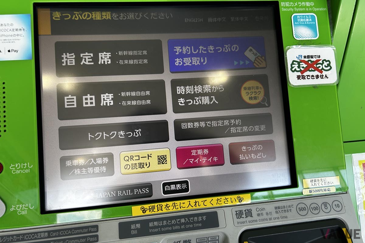 EXサービス限定の乗り継ぎきっぷは「みどりの券売機」で発券する