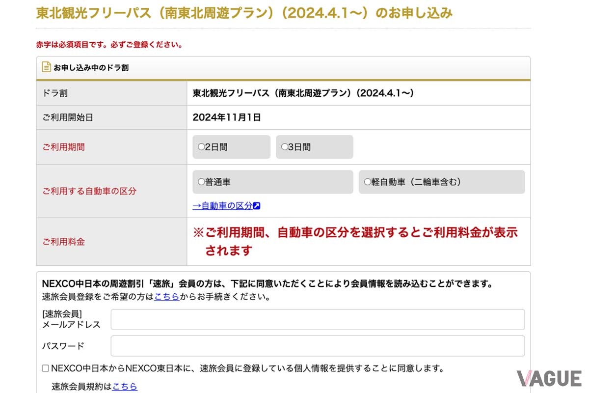 東北観光フリーパスのwebサイト