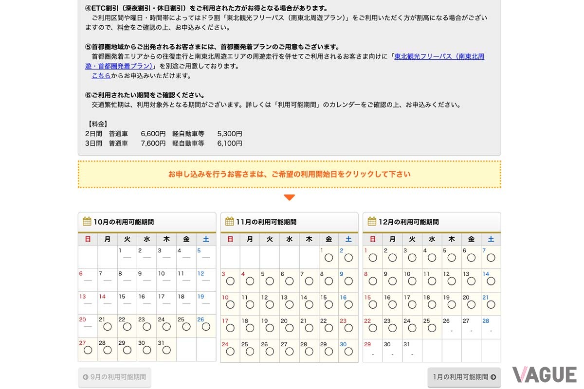 東北観光フリーパスのwebサイト