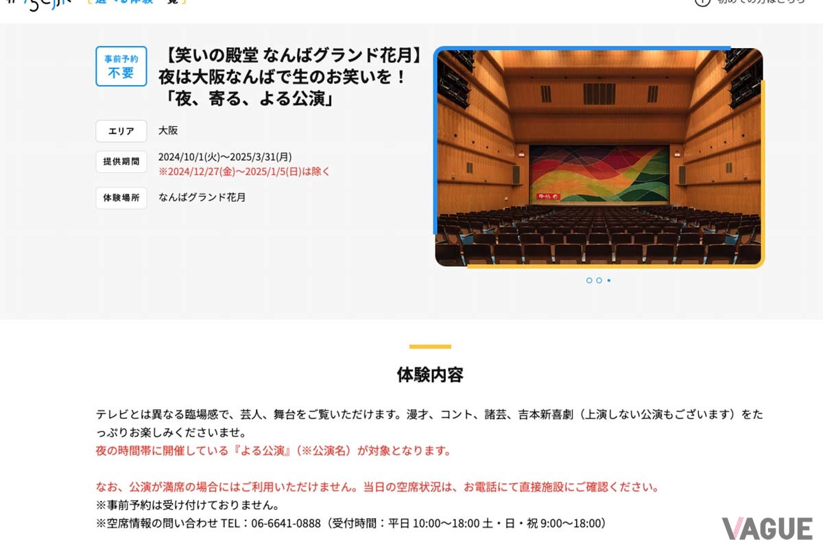ずらし旅は選べる「体験クーポン」付き。2000円から3000円程度のクーポンを選ぶことができる