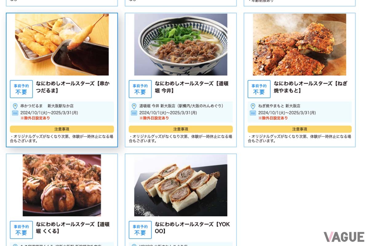 ずらし旅は選べる「体験クーポン」付き。2000円から3000円程度のクーポンを選ぶことができる