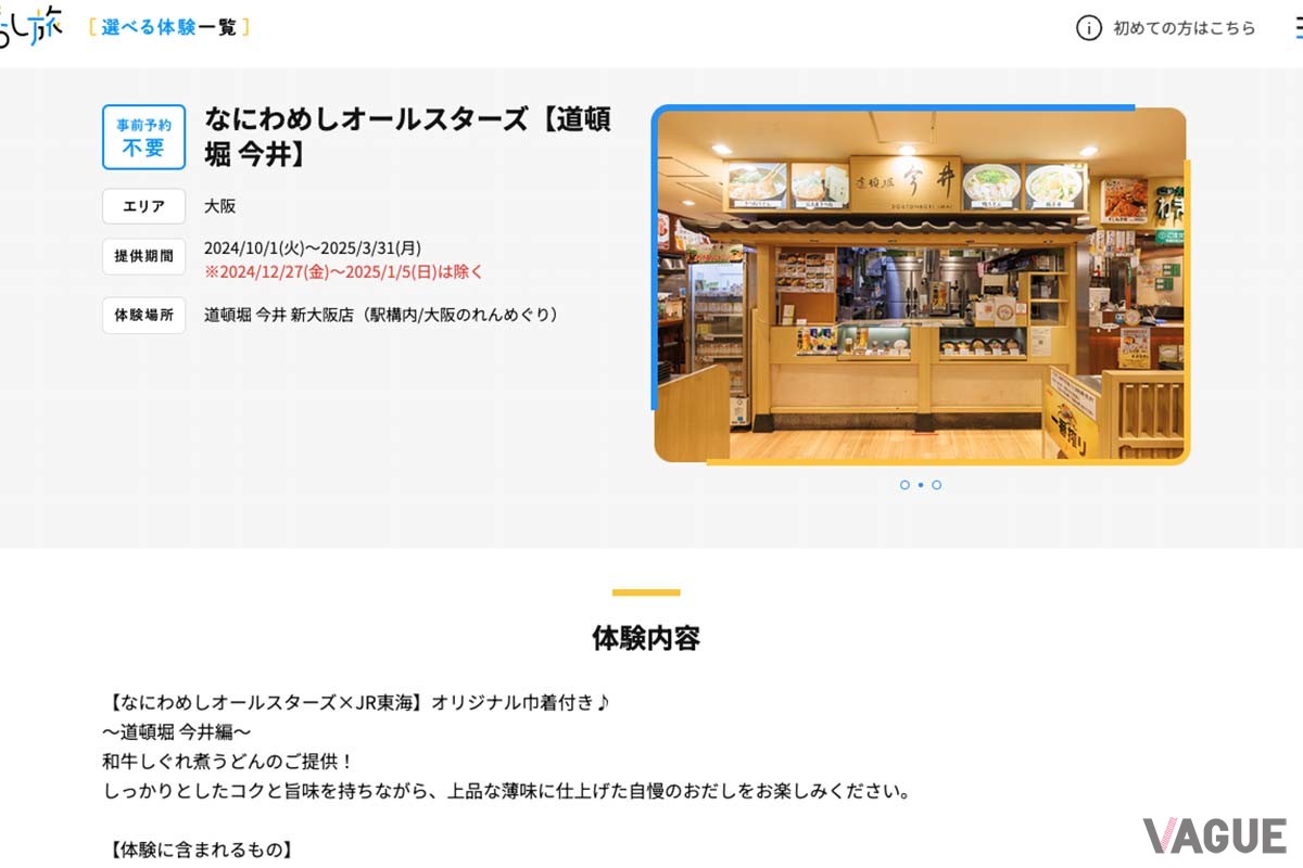 ずらし旅は選べる「体験クーポン」付き。2000円から3000円程度のクーポンを選ぶことができる