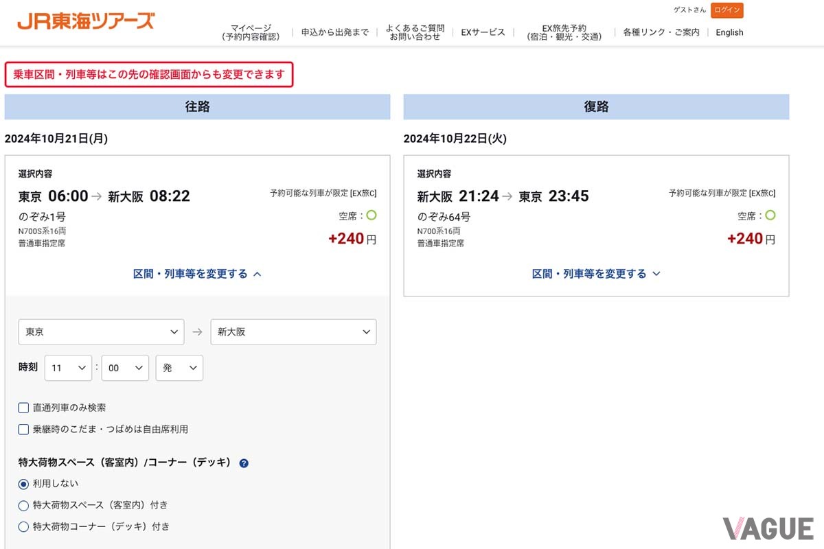追加料金を払うことで列車を変更することが可能。また普通席だけでなくグリーン席も選ぶことができる