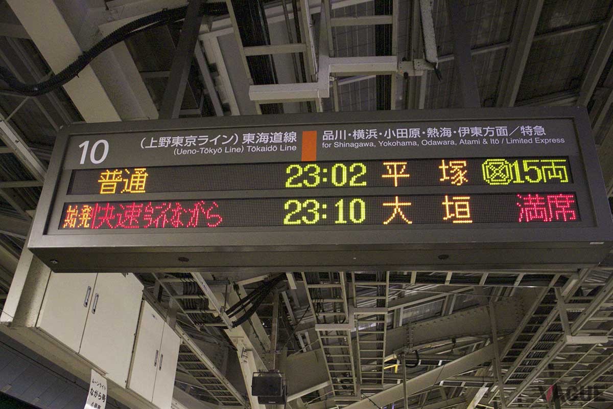かつて東海道線の東京‐大垣駅間で運行されていた夜行快速「ムーンライトながら」。18キッパーに愛された列車だったが臨時列車となり2021年に廃止された