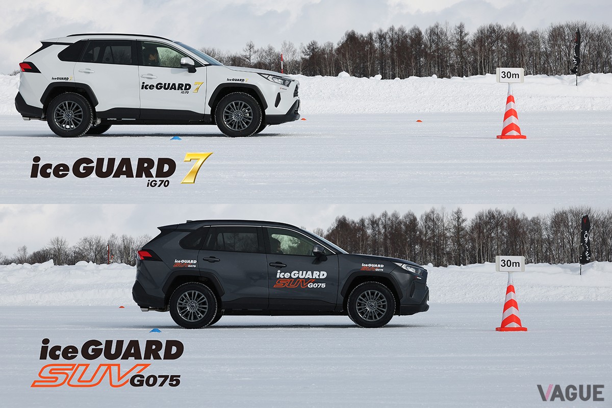 ヨコハマのスタッドレスタイヤ「アイスガード7 iG70」と「アイスガードSUV G075」の雪上制動性能比較