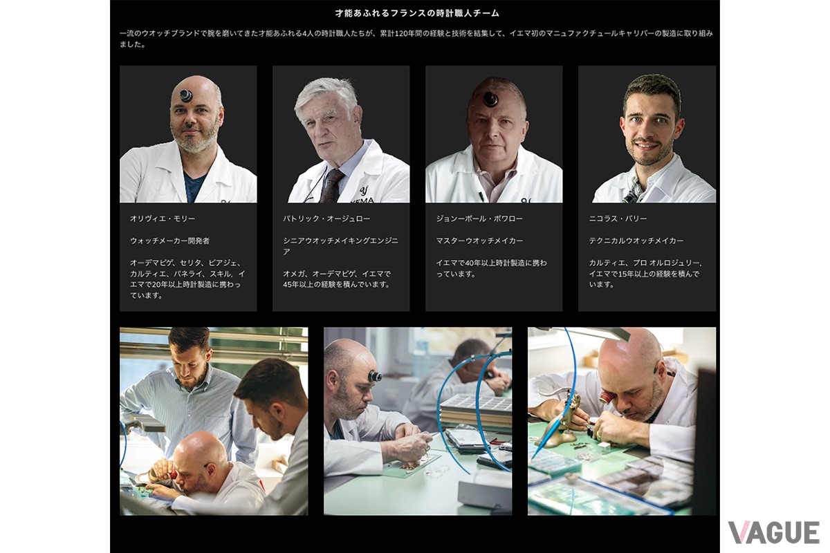 豊富な経験を備えた時計職人チームの面々
