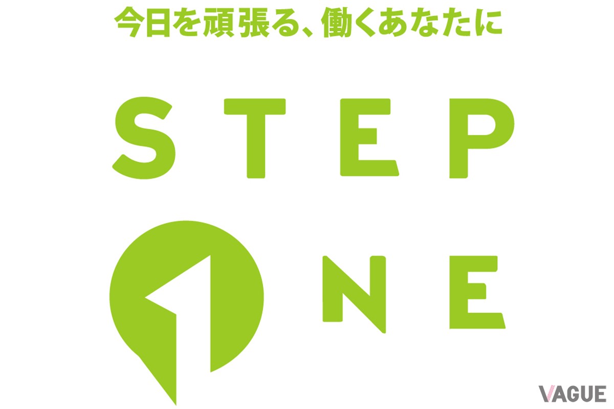 J-WAVE「STEP ONE」は、“今日を頑張る、働くあなたに！”をテーマに、月曜～木曜午前9時～午後1時にOA中の人気ラジオ番組