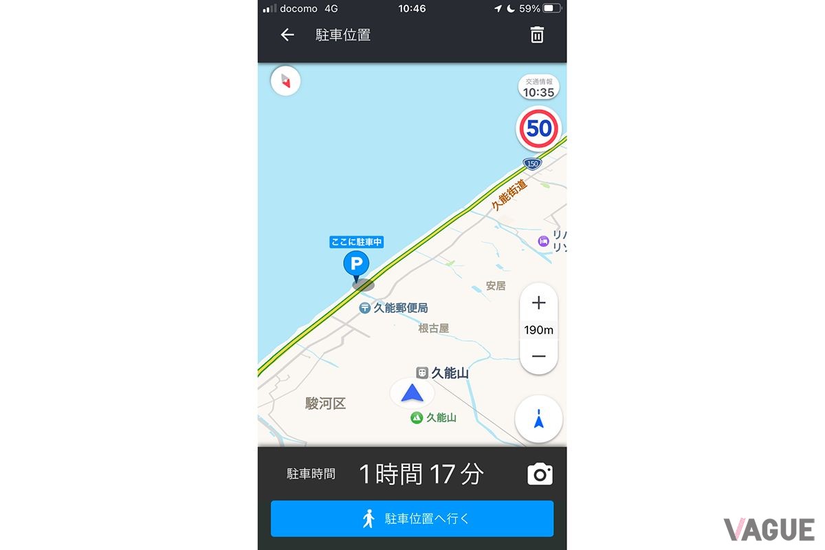 Yahoo! カーナビの「駐車位置の保存」機能