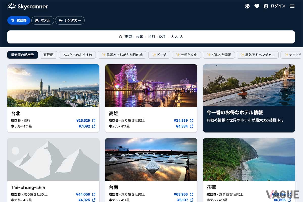 航空運賃の比較サイト「Skyscanner(スカイスキャナー)」。「すべての場所から探す」は格安な航空券を探すのに便利