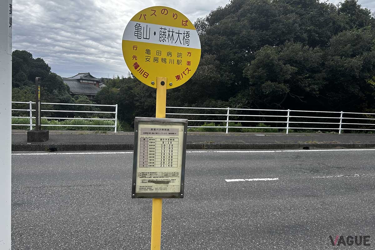 久留里線のライバルとなる高速バス「カピーナ号」のバス停