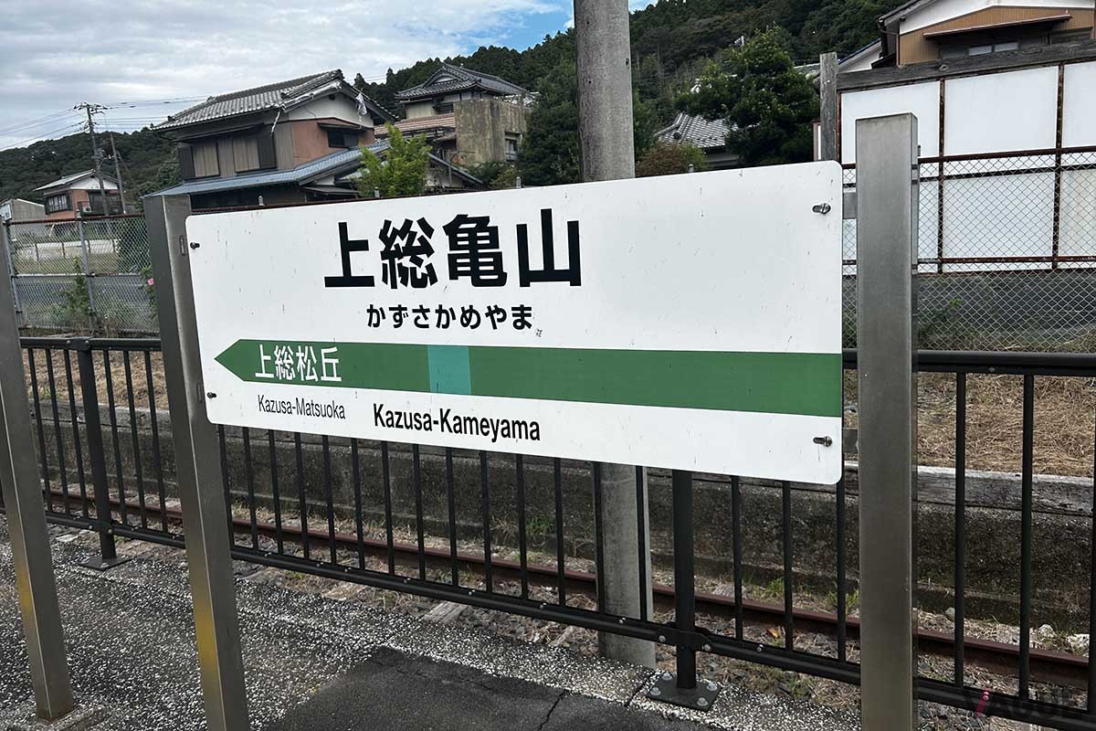 JR久留里線 上総亀山駅