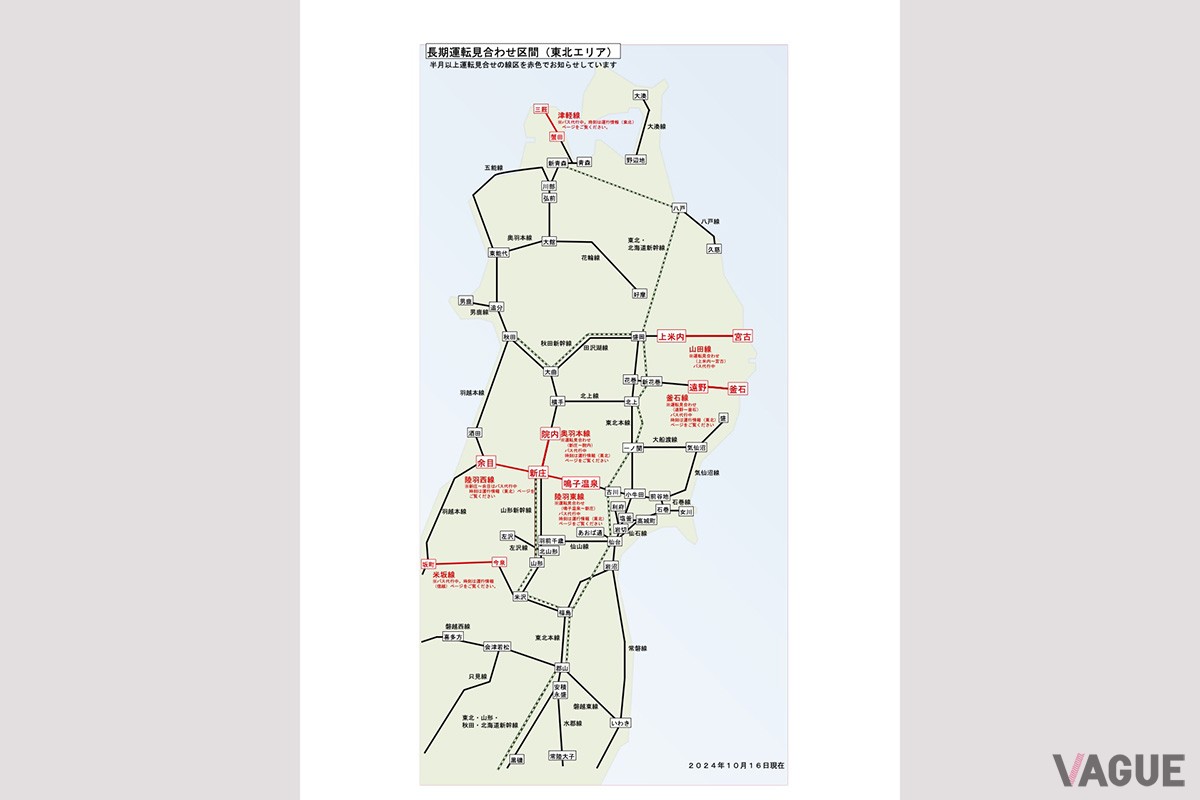 JR東日本の長期運転見合わせ区間（東北エリア）