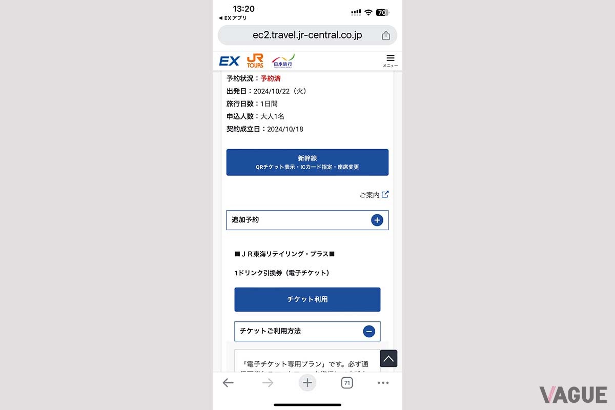 ぷらっとこだまはチケットレス乗車となる