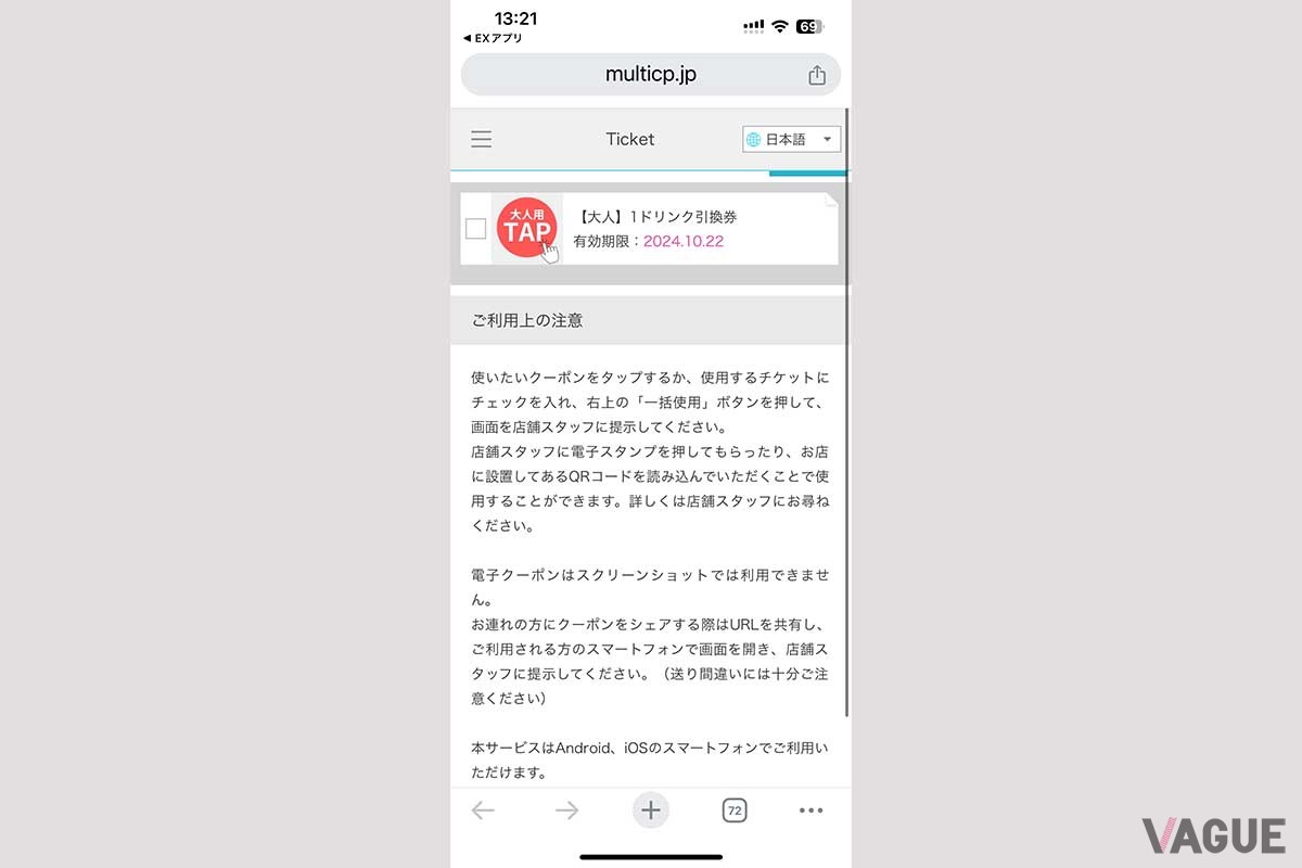 ぷらっとこだまに付いている「1ドリンク引換券（電子チケット）」