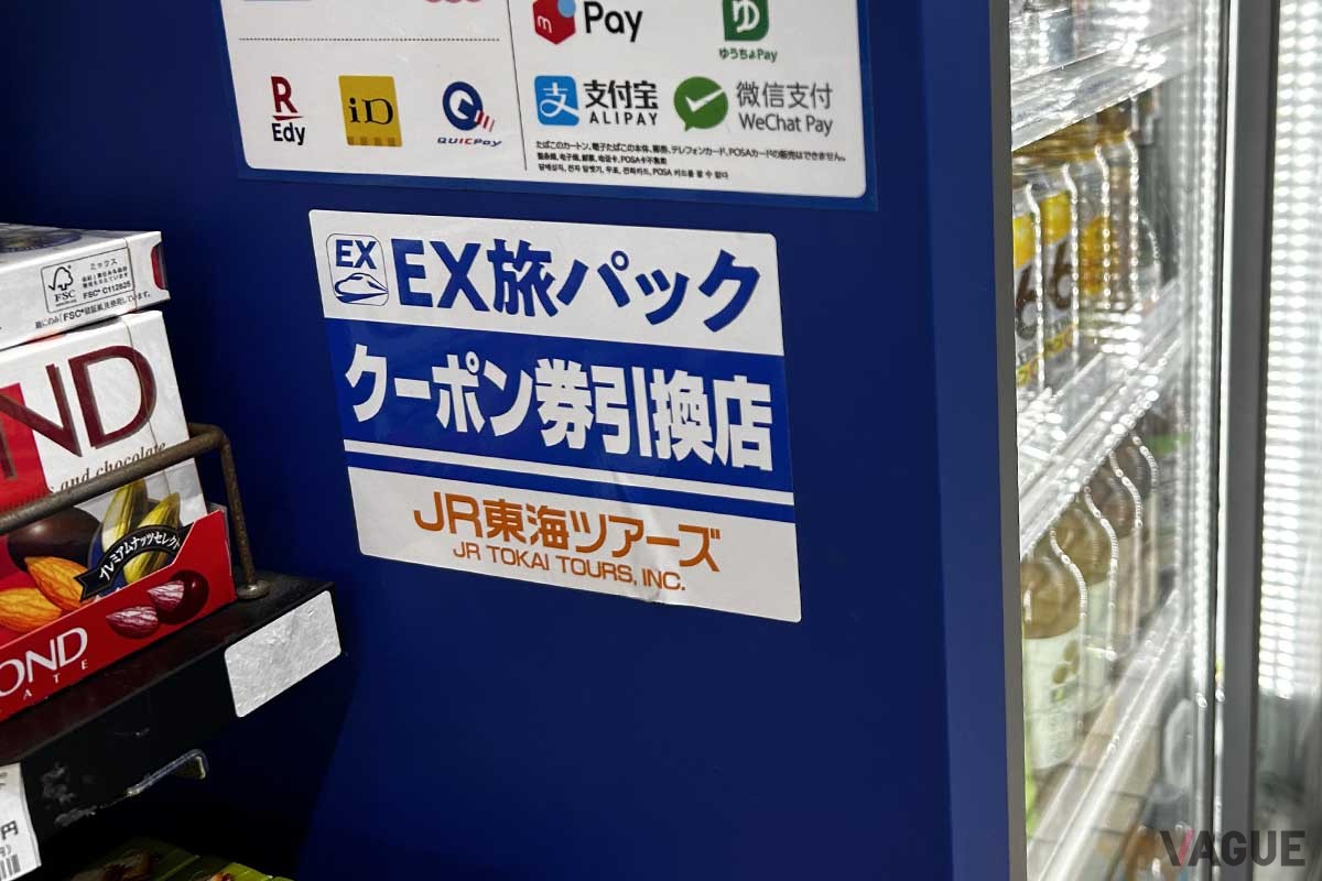 ぷらっとこだまに付いている「1ドリンク引換券（電子チケット）」はホーム売店で使うことができる