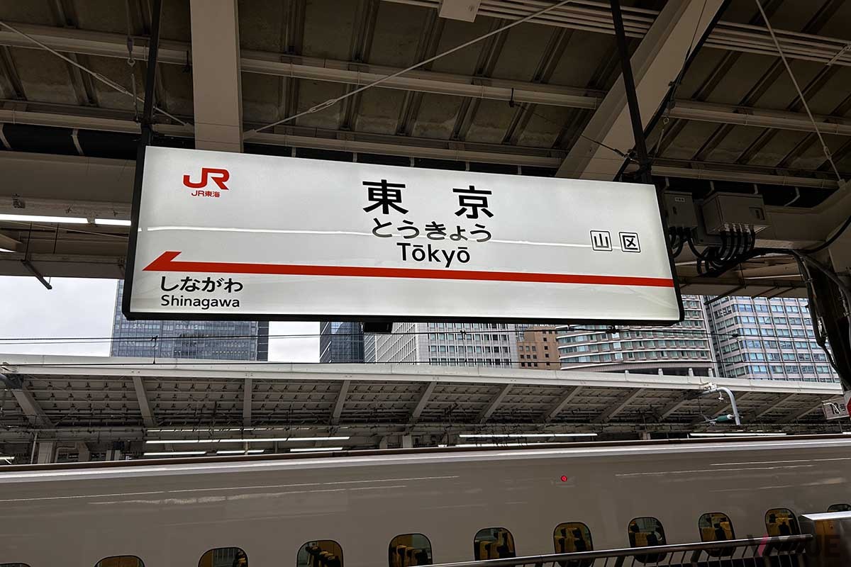 東京駅