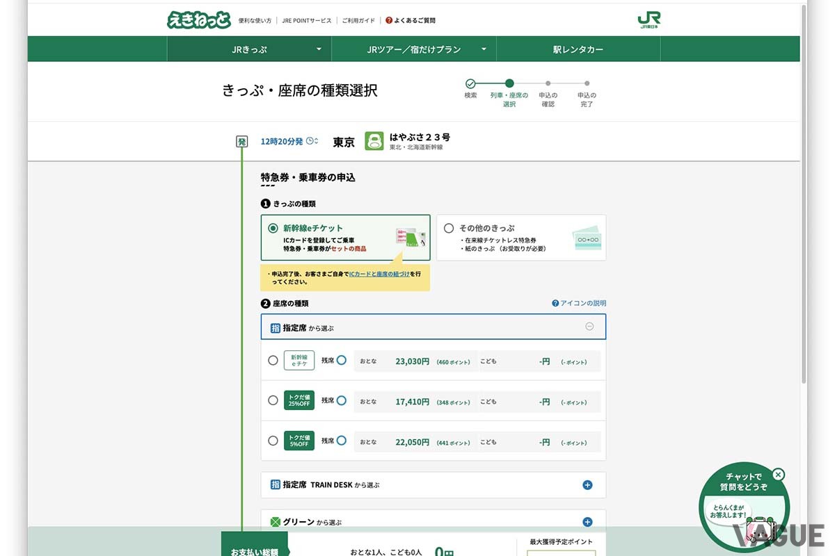 東北・北海道新幹線にオトクに乗れる「トクだ値スペシャル21」が発売中だ