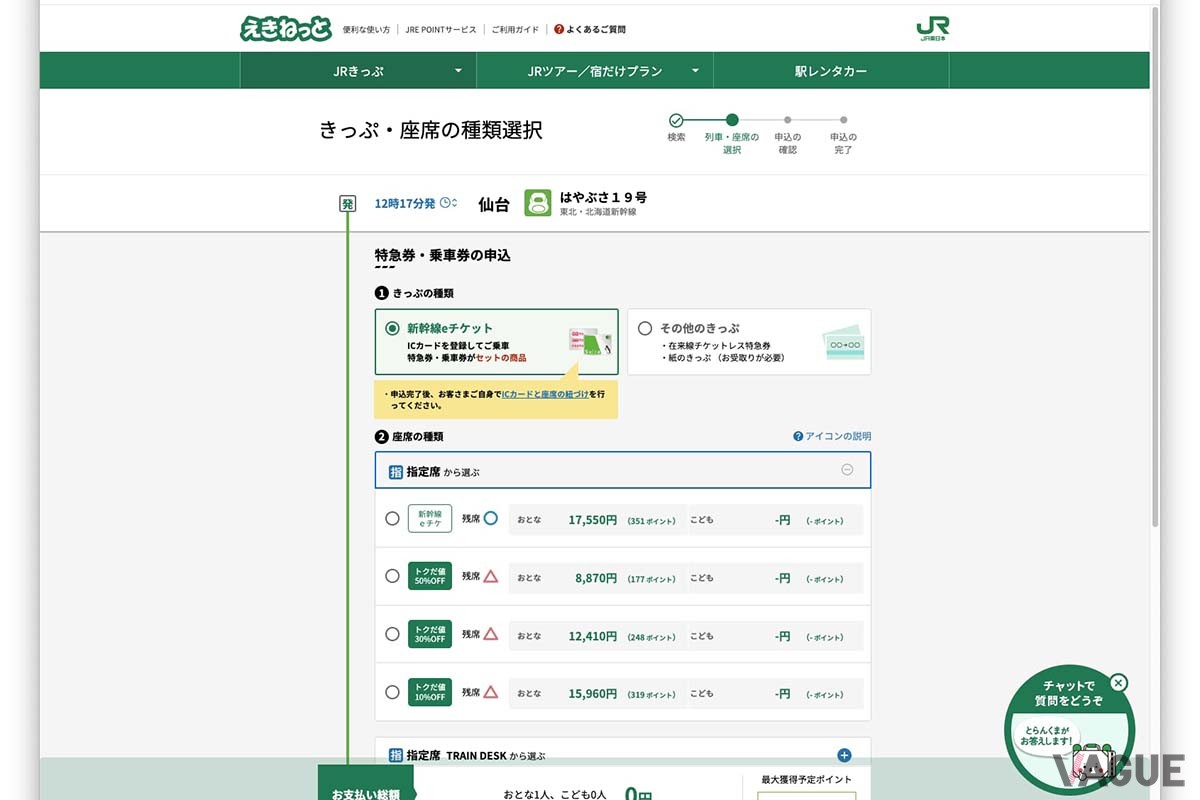東北・北海道新幹線にオトクに乗れる「トクだ値スペシャル21」が発売中だ