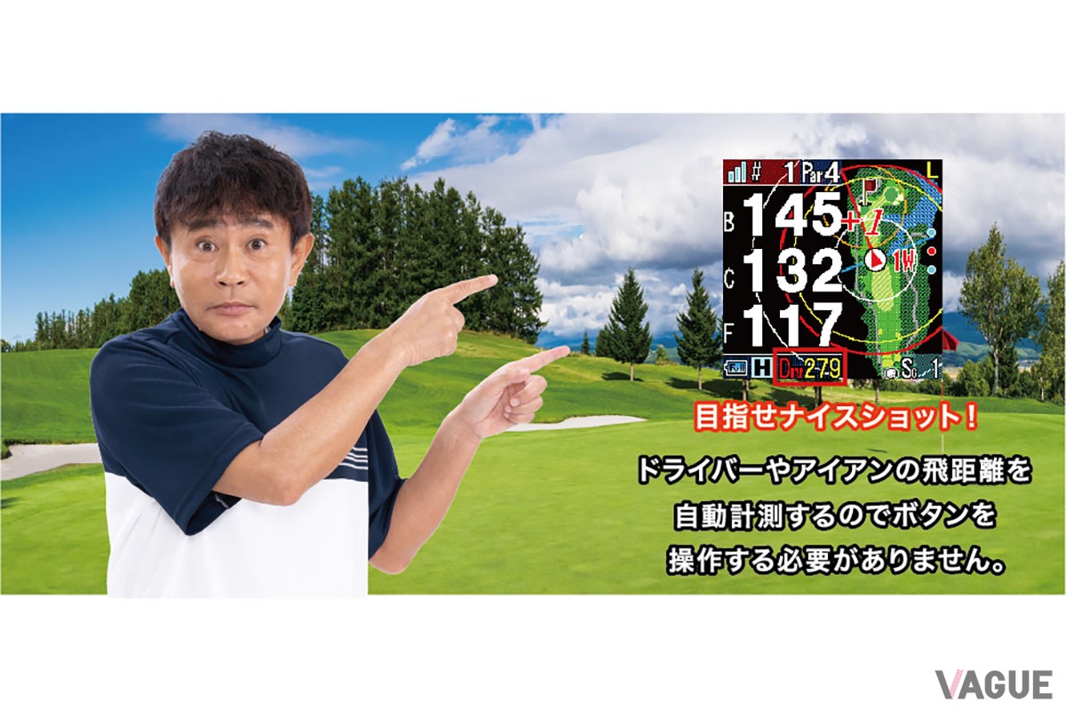 ショットの飛距離は自動で計測してくれるので、プレー中に操作に手間取ることもない