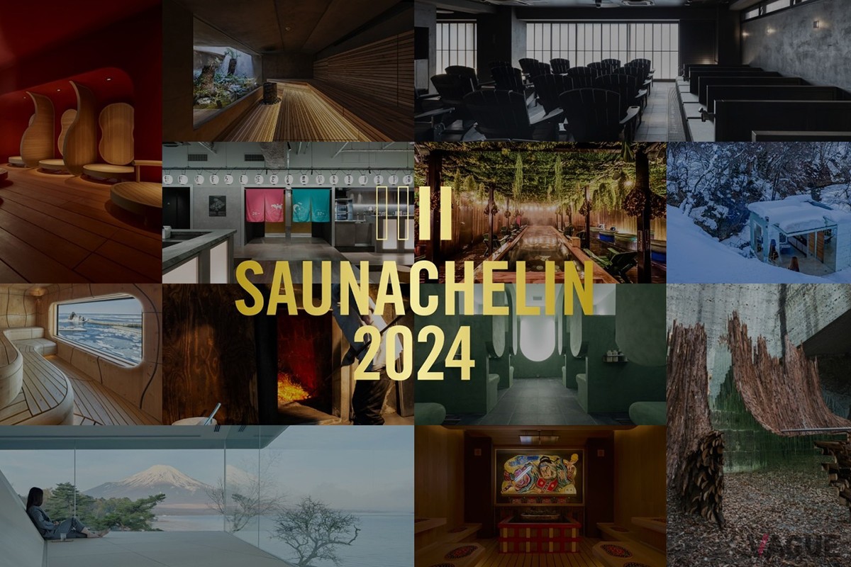 革新的な“今行くべき全国のサウナ”11施設