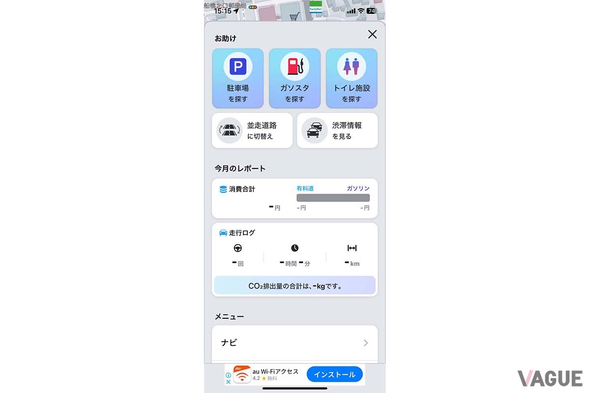 画面の上には「お助け」ボタンを配置。周辺駐車場やトイレを検索したり、渋滞情報の確認や並走道路への切り替えが利用できる(iOSの例)