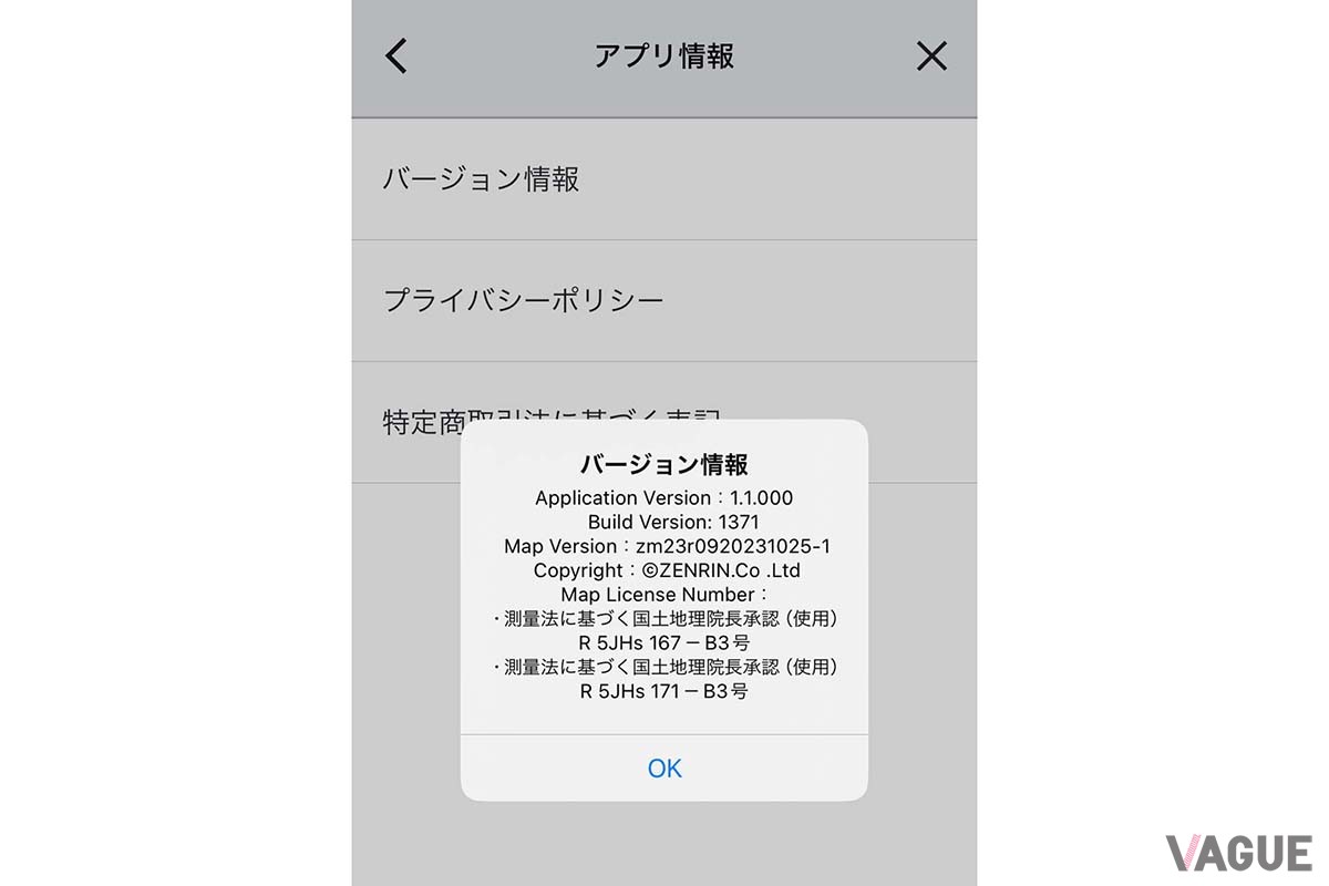 アプリ情報を確認すると地図データがゼンリンから提供されていることがわかる