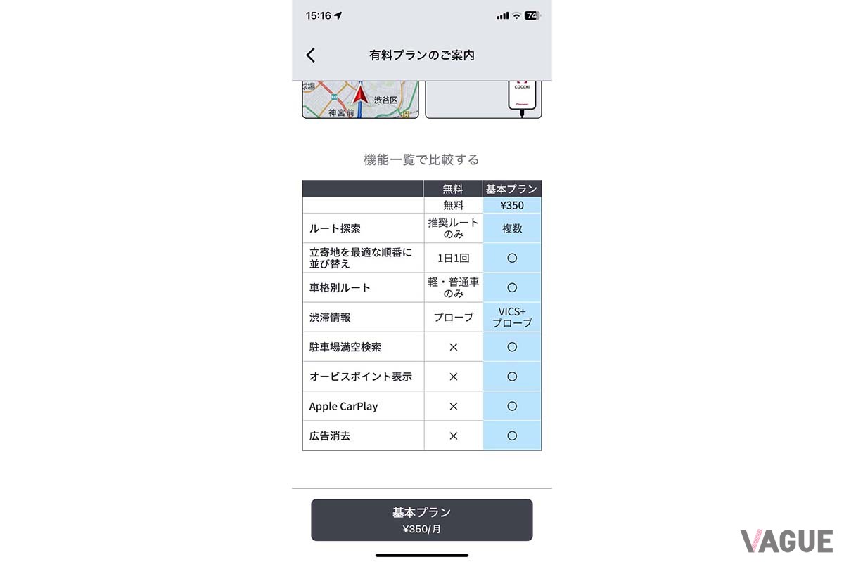 「基本プラン」と「無料プラン」の機能比較