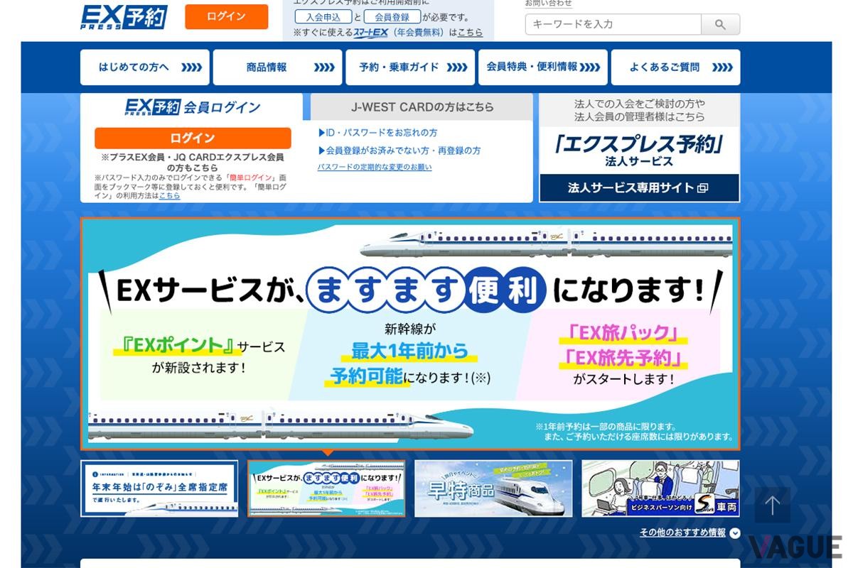 日程が決まり次第、早めにオンラインで指定席を予約するのがベスト